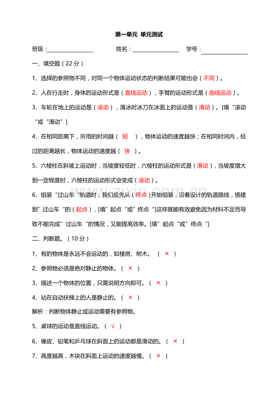 新教材教科版小学科学三年级下册第一单元物体的运动单元测试答案版.doc_第1页