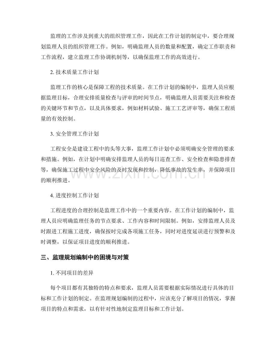 监理规划编制中的监理目标与工作计划.docx_第2页
