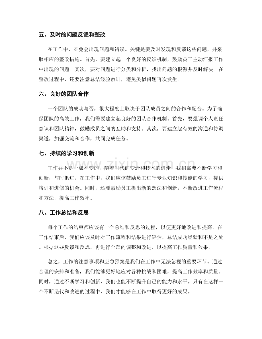 工作注意事项的具体安排与应急预案.docx_第2页