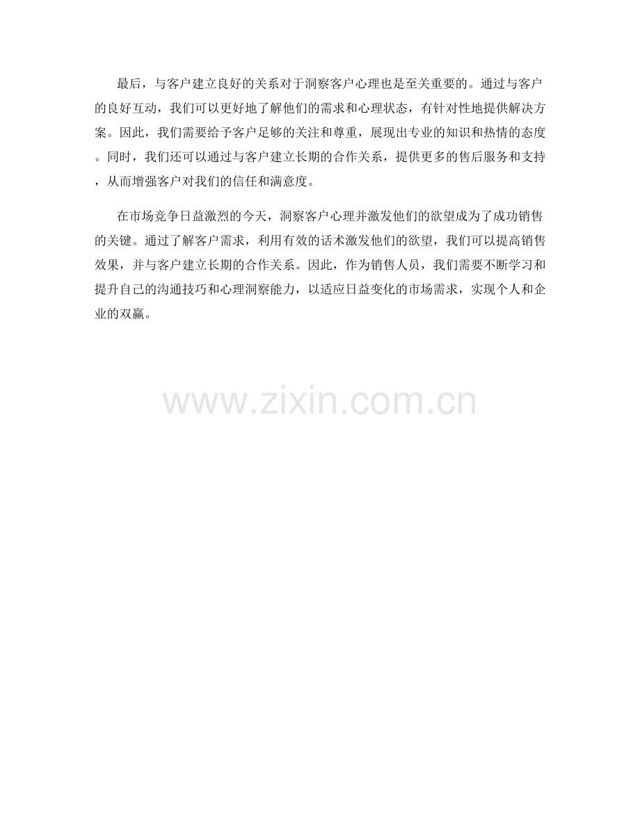 洞察客户心理的激发欲望话术.docx_第2页