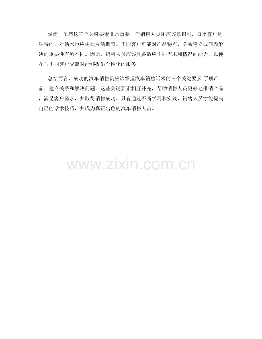 掌握汽车销售话术的三个关键要素.docx_第2页