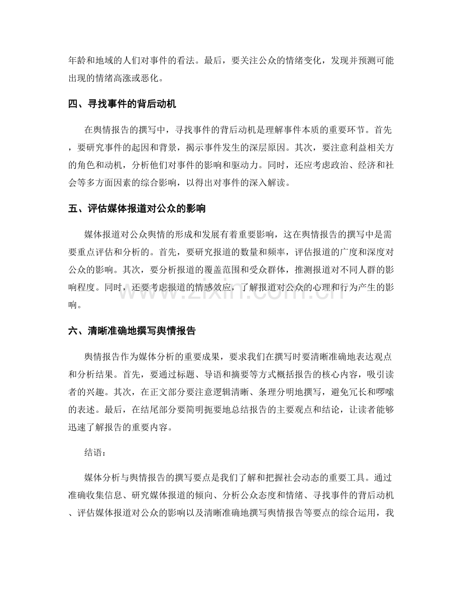 媒体分析与舆情报告的撰写要点.docx_第2页