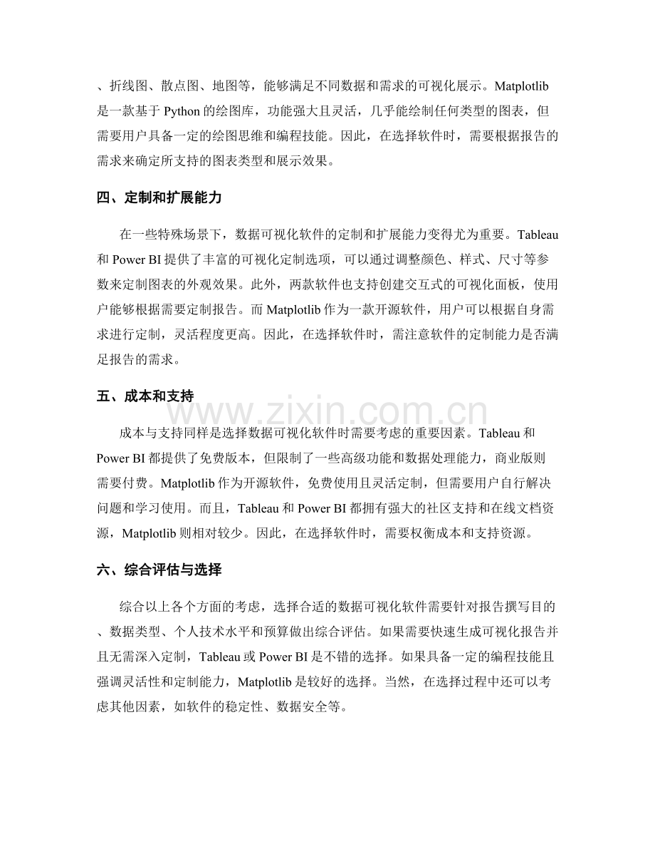 报告中的数据可视化软件比较与选择指南.docx_第2页
