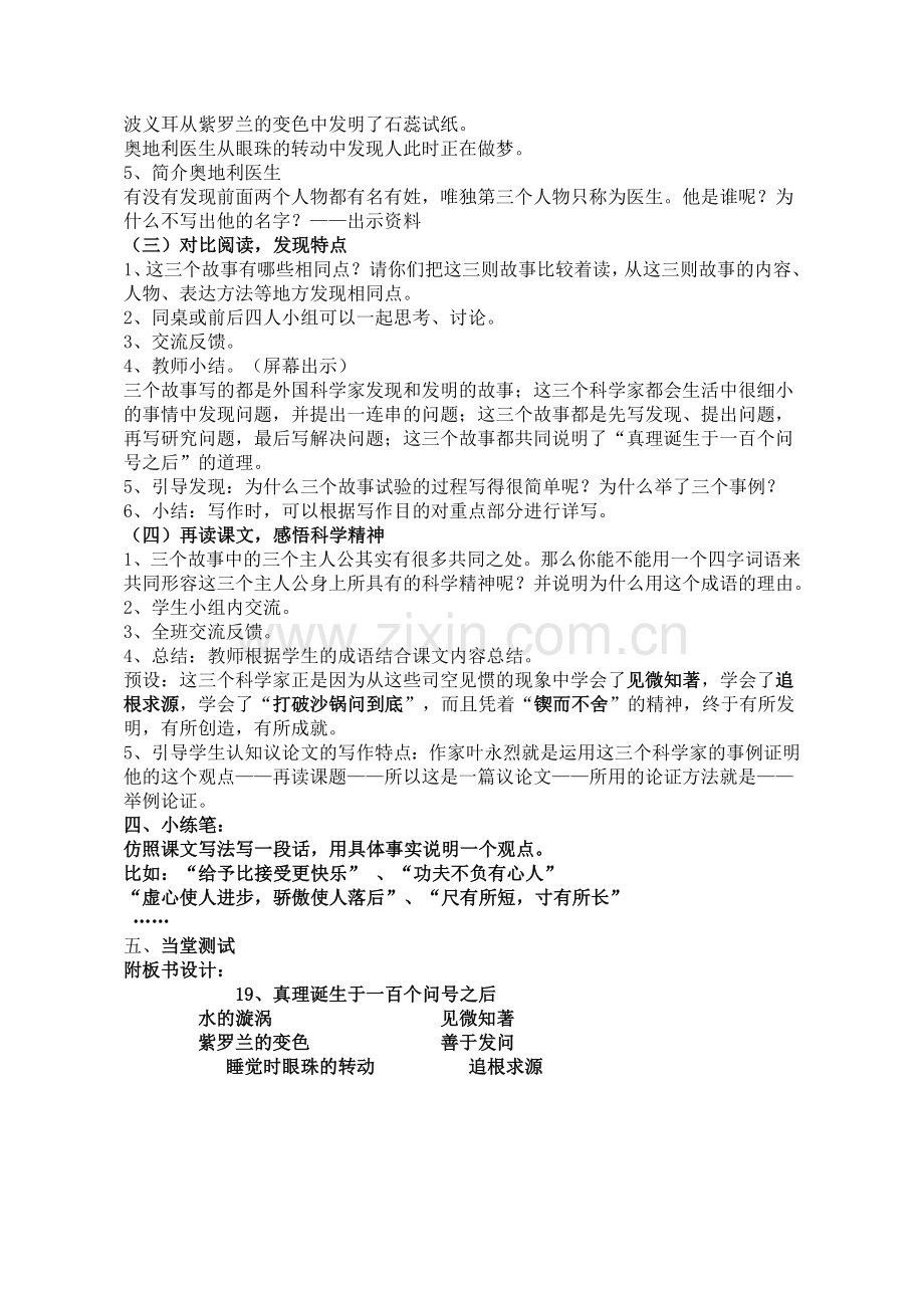 部编人教版六年级语文下册：16-真理诞生于一百个问号之后-教案.doc_第2页