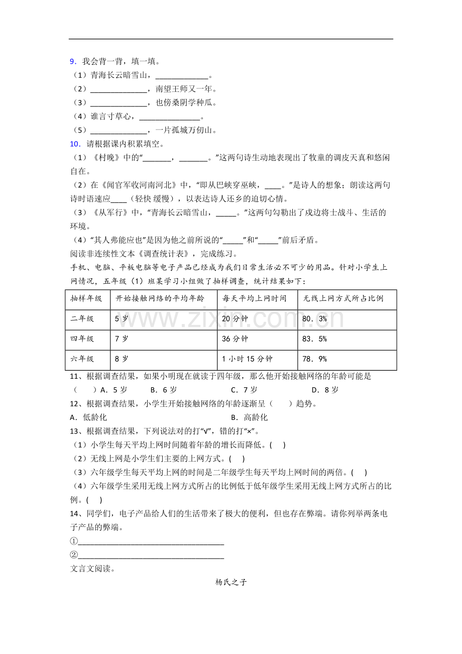 天津市同望小学小学语文五年级下册期末试卷.docx_第2页
