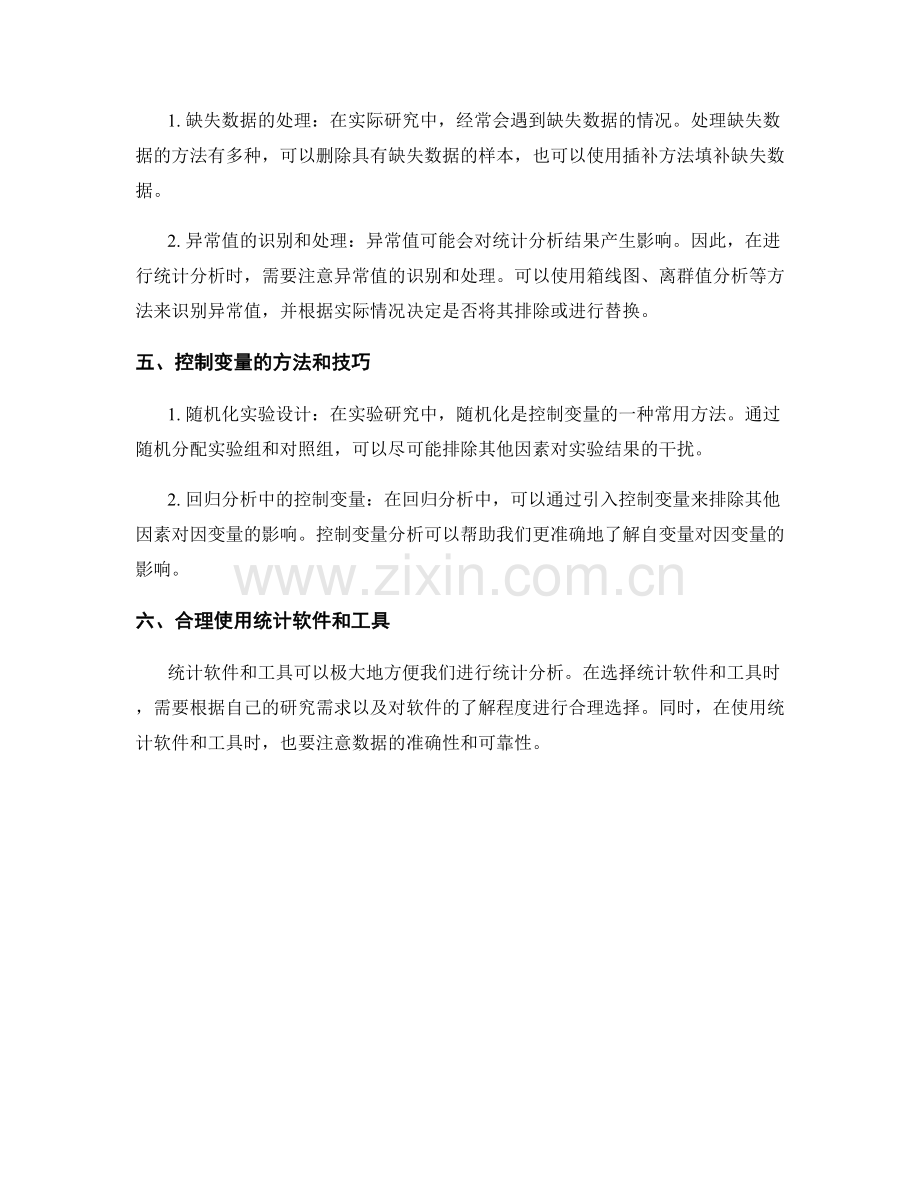 在报告中正确使用统计指标和分析方法.docx_第2页