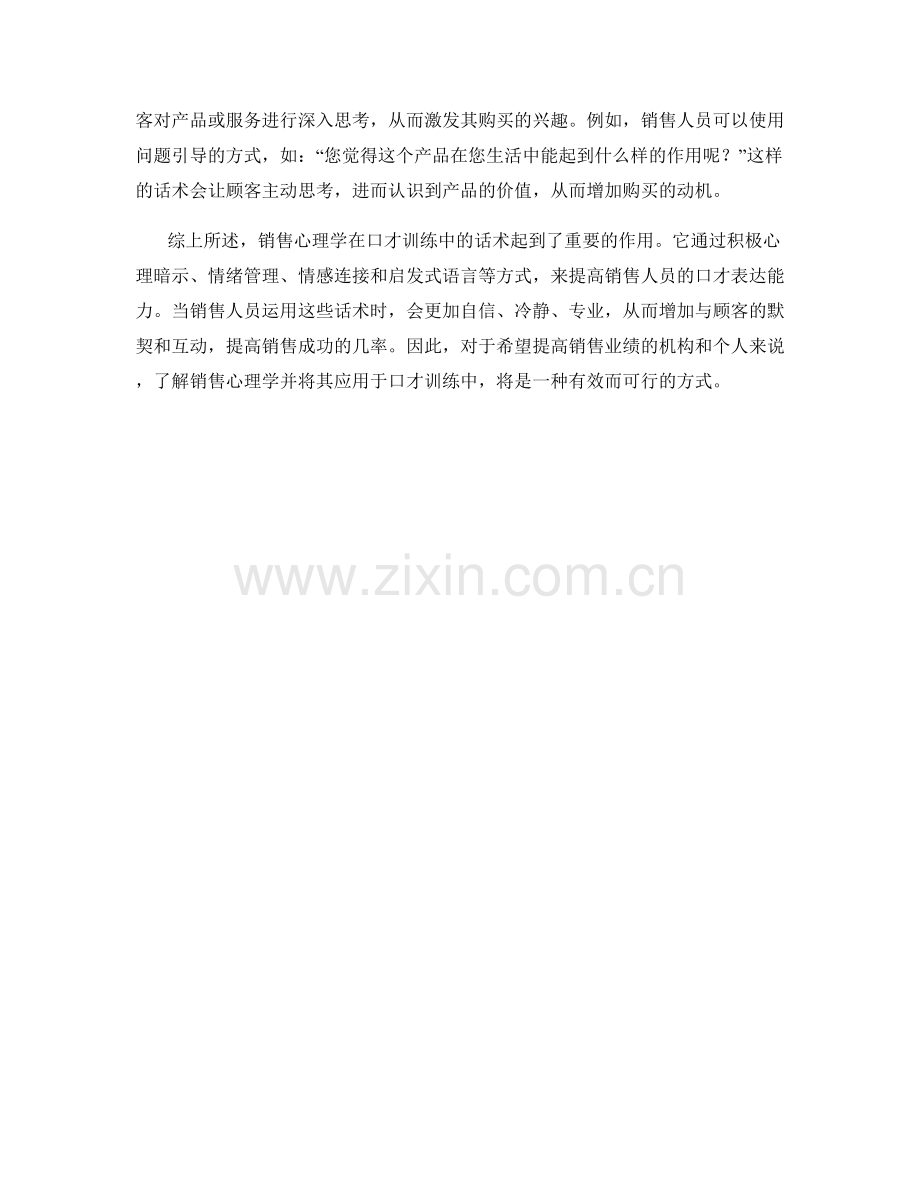 销售心理学在口才训练中的话术.docx_第2页