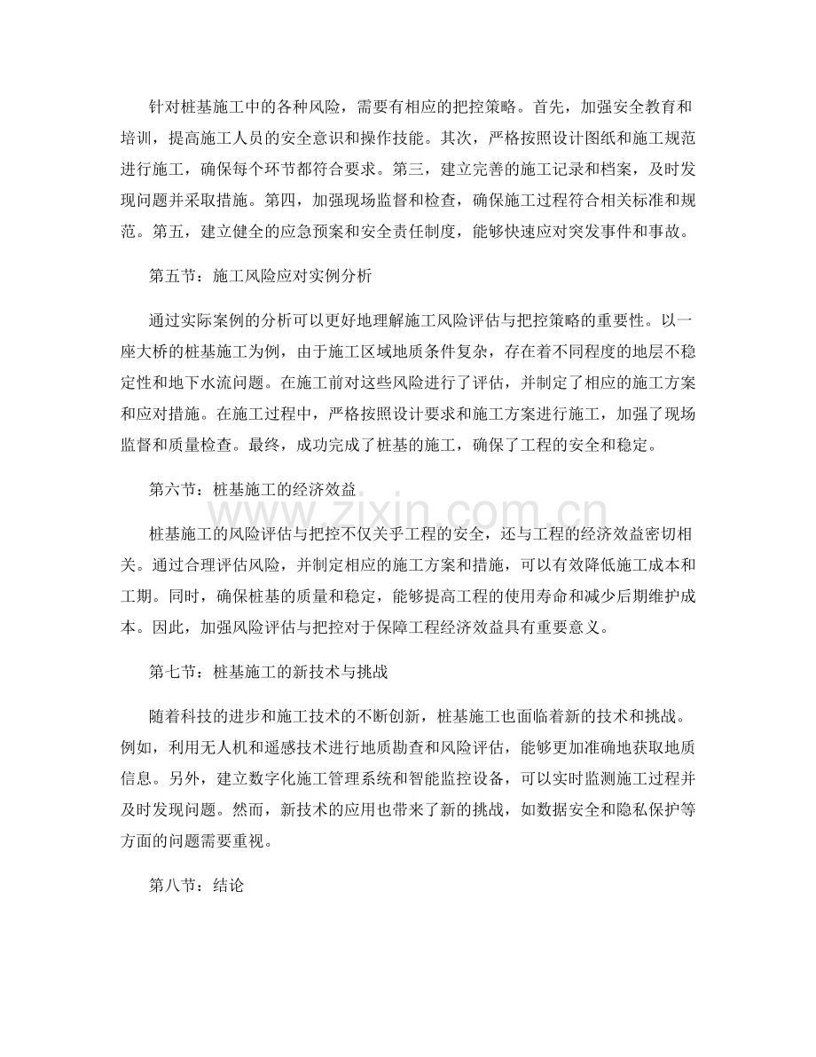 桩基施工中的施工风险评估与施工安全关键环节把控策略分析.docx_第2页