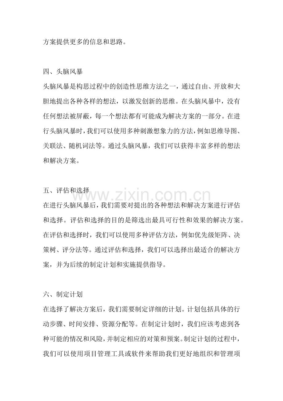 方案的构思方法教案怎么写.docx_第2页