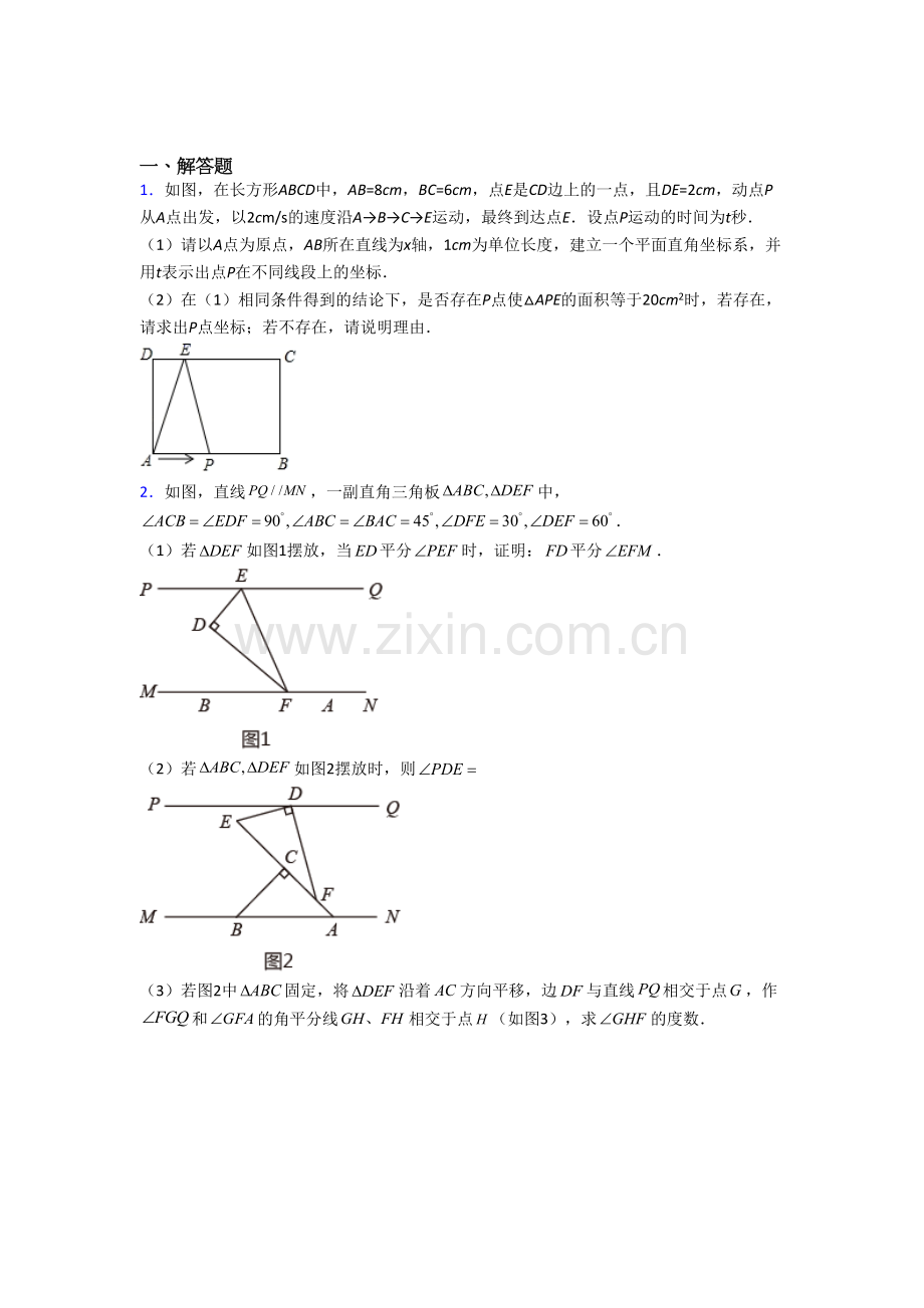 七年级数学下学期期末几何压轴题检测试卷及答案.doc_第1页