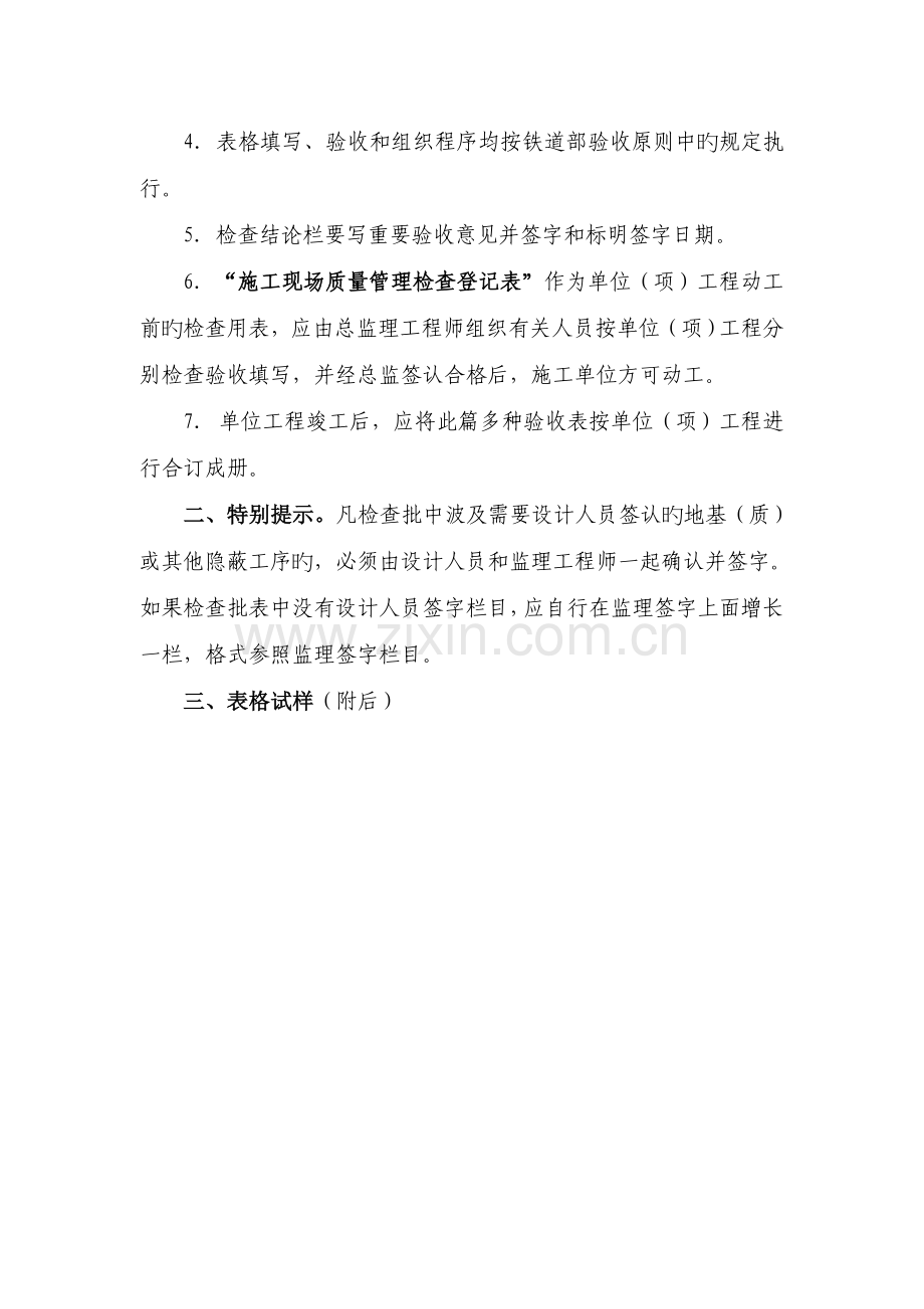 第五篇93-102-单位工程施工质量检查验收记录.doc_第2页
