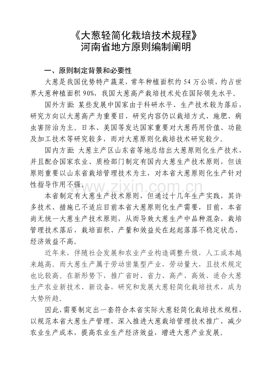 柿栽培技术规程河南省地方标准公共服务平台.doc_第1页