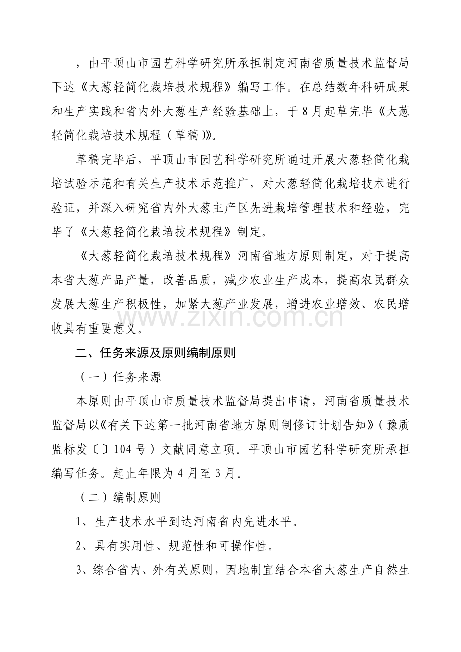 柿栽培技术规程河南省地方标准公共服务平台.doc_第2页