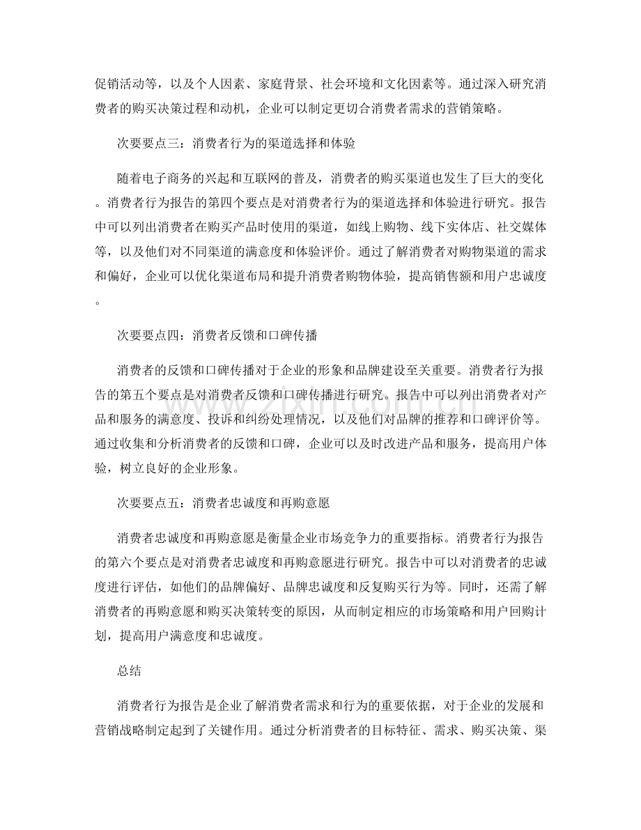 消费者行为报告的关键要点.docx_第2页