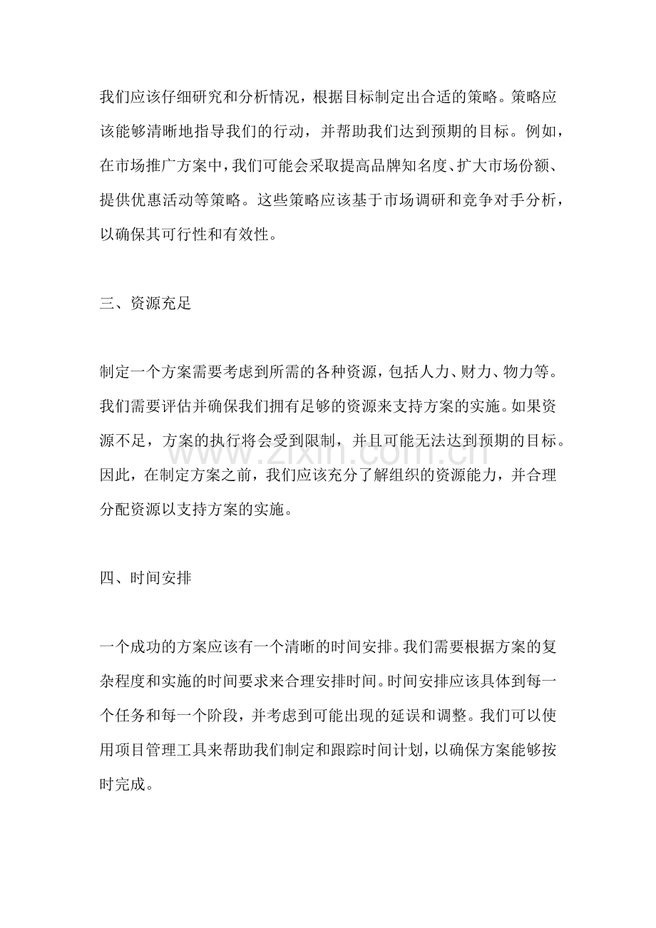 方案的必备要素包括哪些方面.docx_第2页