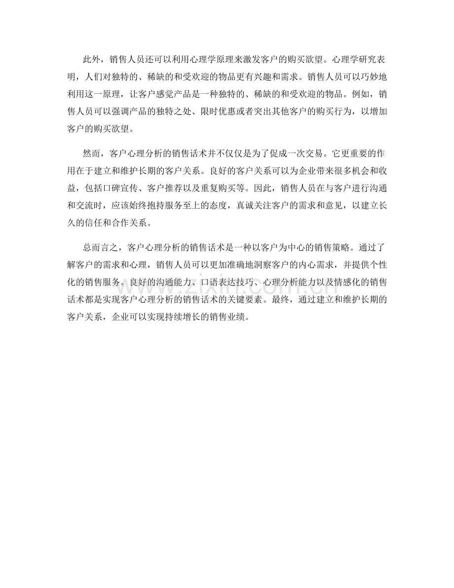 客户心理分析的销售话术.docx_第2页