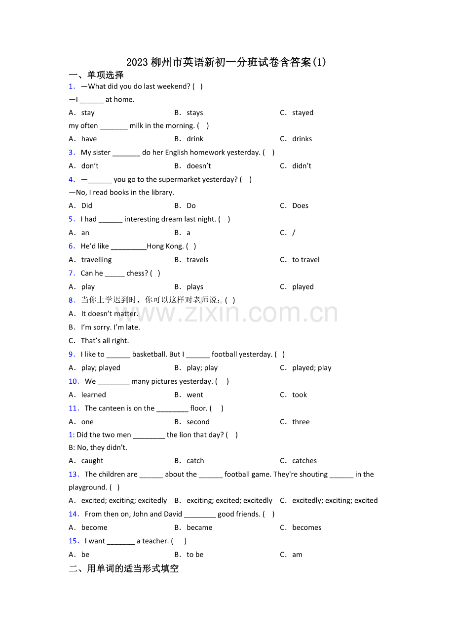 2023柳州市英语新初一分班试卷含答案(1).doc_第1页