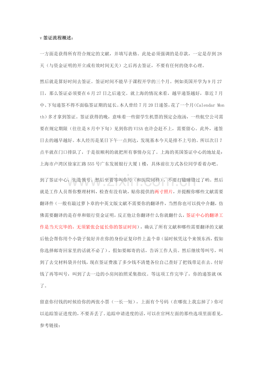 签证流程概述.doc_第1页