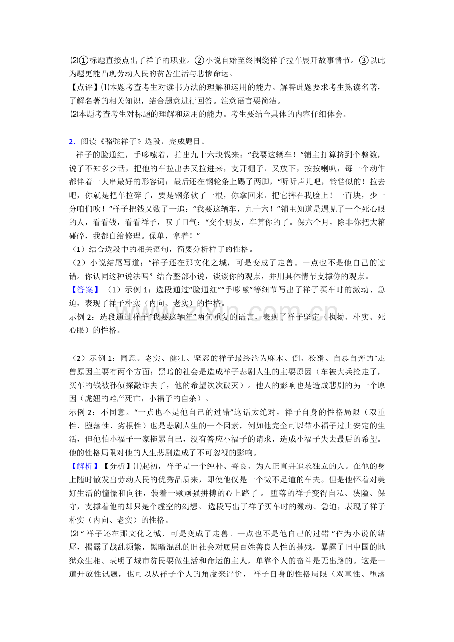 部编人教版七年级(下册)-语文名著阅读训练试题整理(Word版).doc_第2页