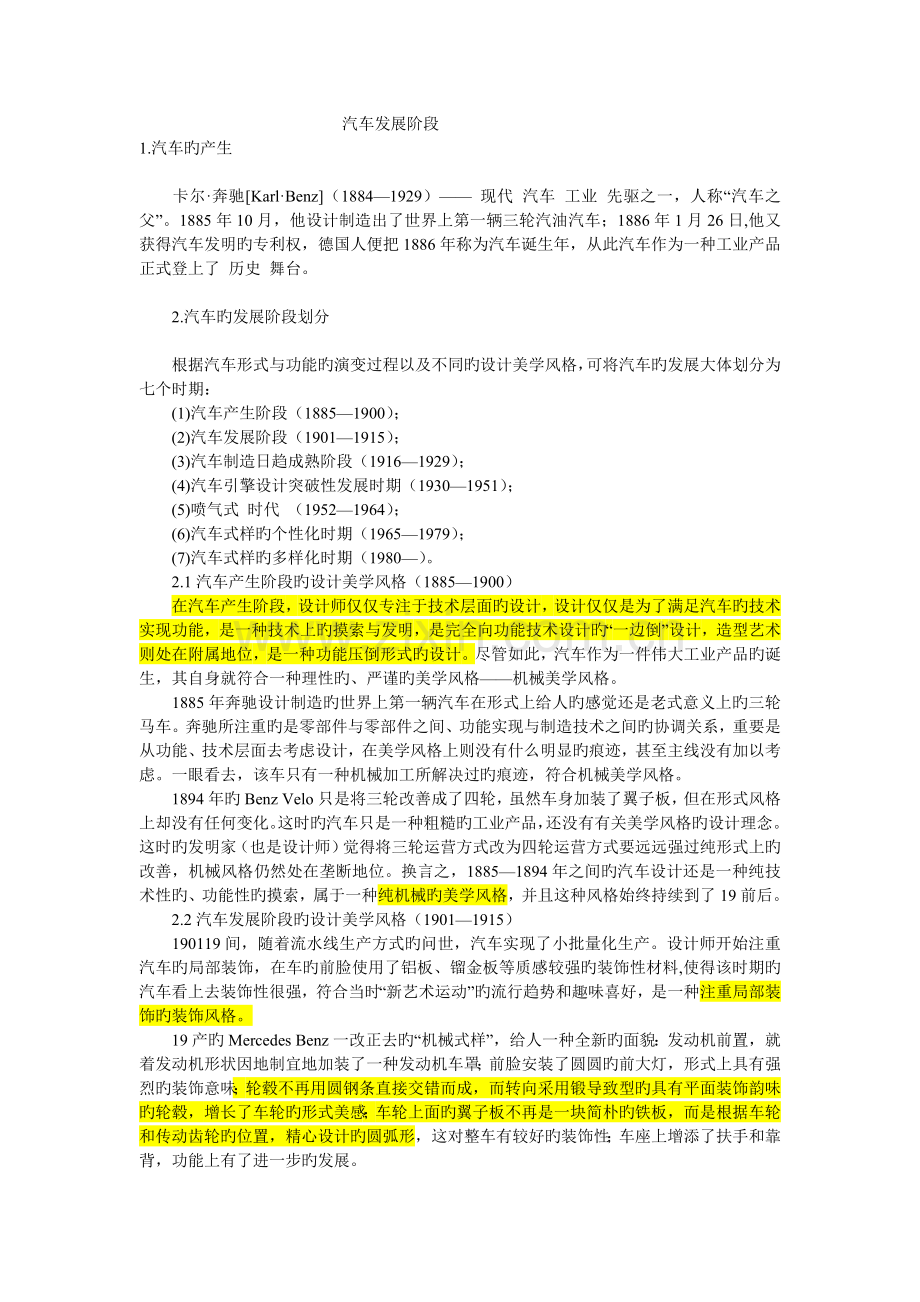 汽车发展阶段.doc_第1页