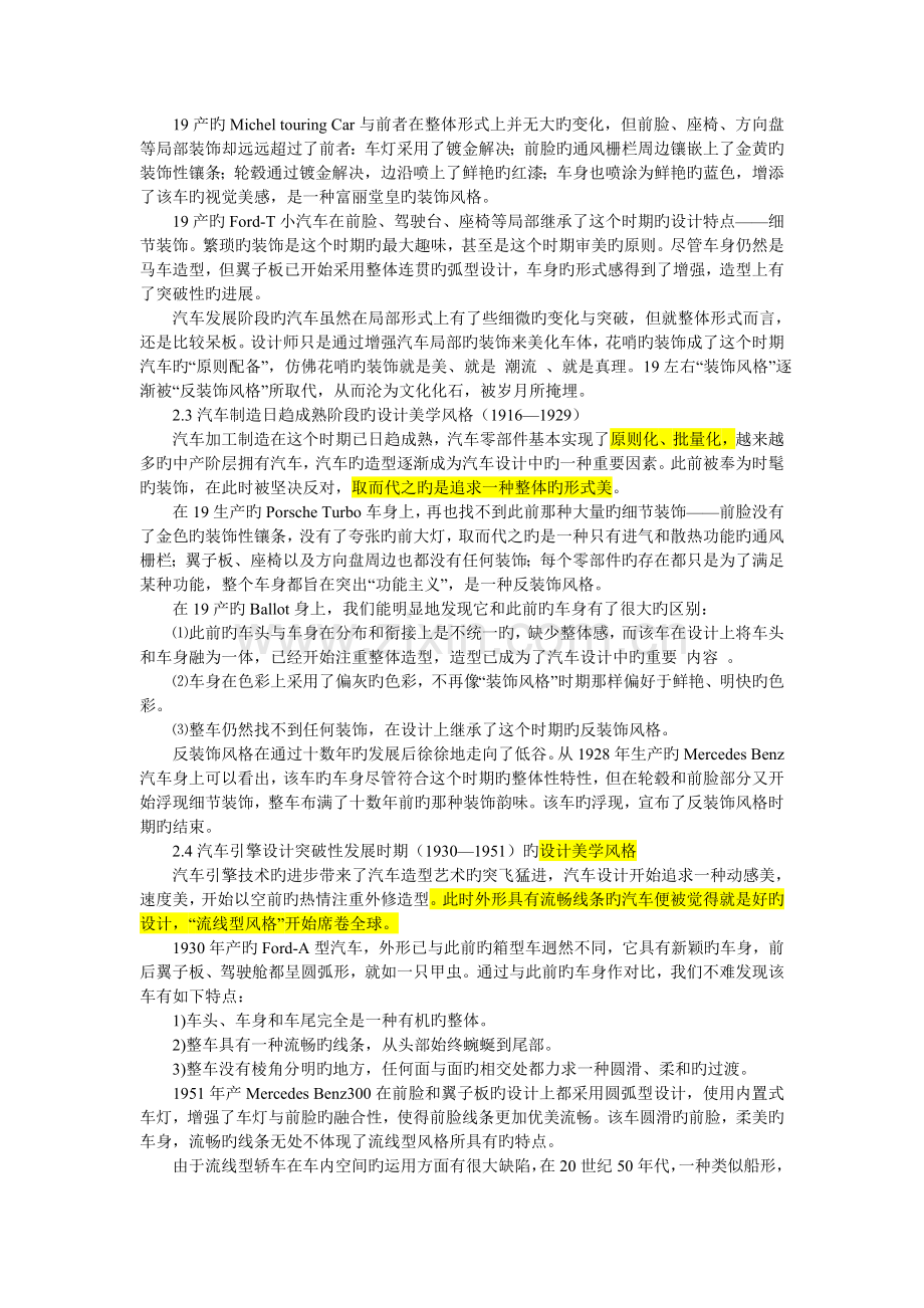 汽车发展阶段.doc_第2页