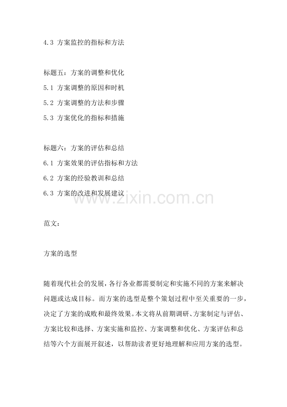 方案的选型.docx_第2页