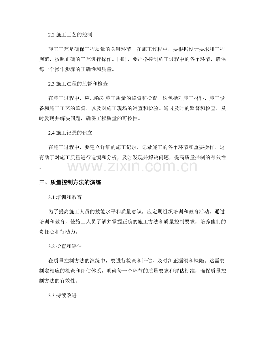 施工注意事项及质量控制方法的总结与演练.docx_第2页