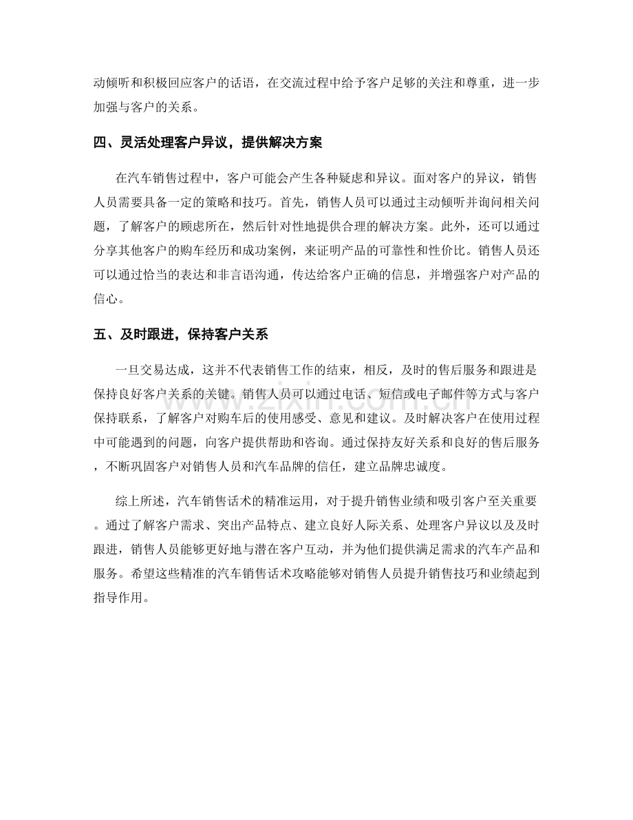 瞄准目标：精准的汽车销售话术攻略.docx_第2页