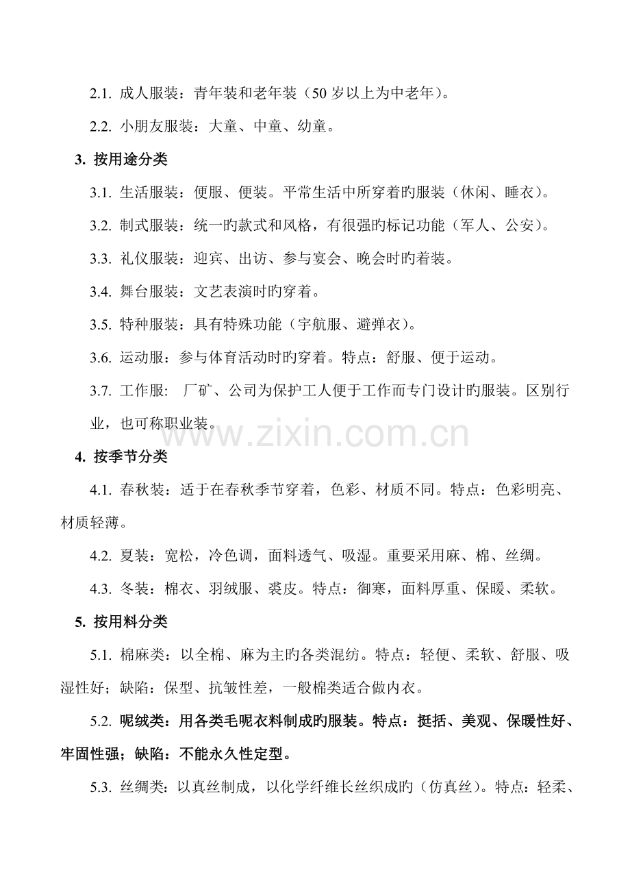 服装基础知识.doc_第2页