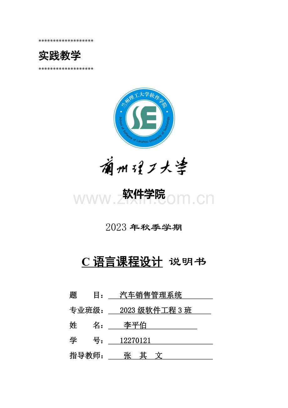 车辆销售管理系统设计说明书.doc_第1页