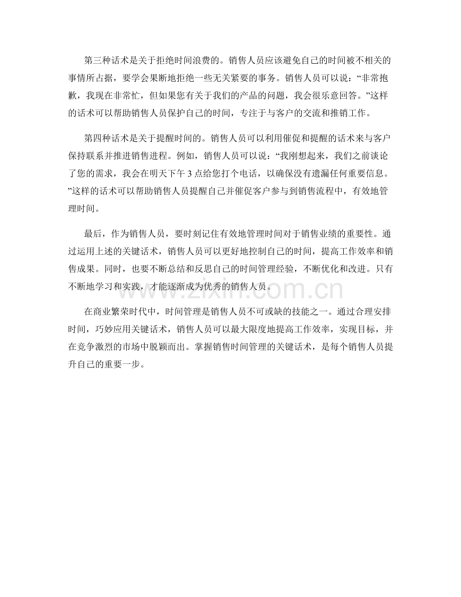 销售时间管理技巧的关键话术.docx_第2页