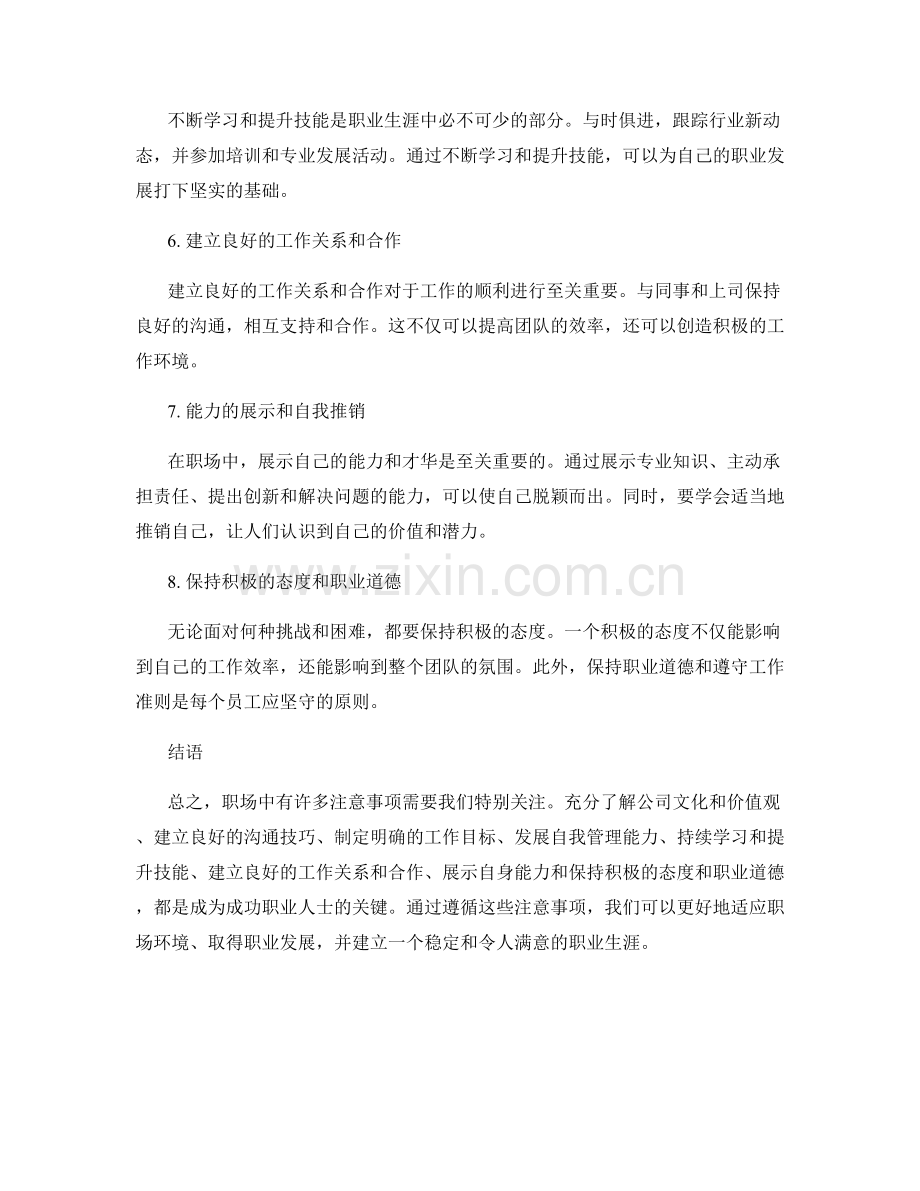 工作注意事项的全方位总结.docx_第2页