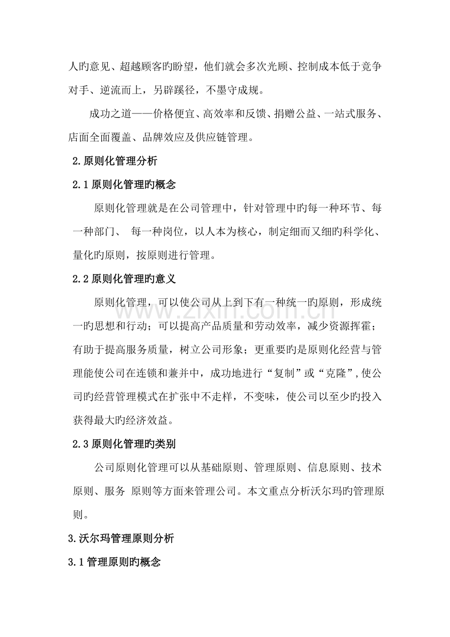 沃尔玛标准管理.doc_第2页
