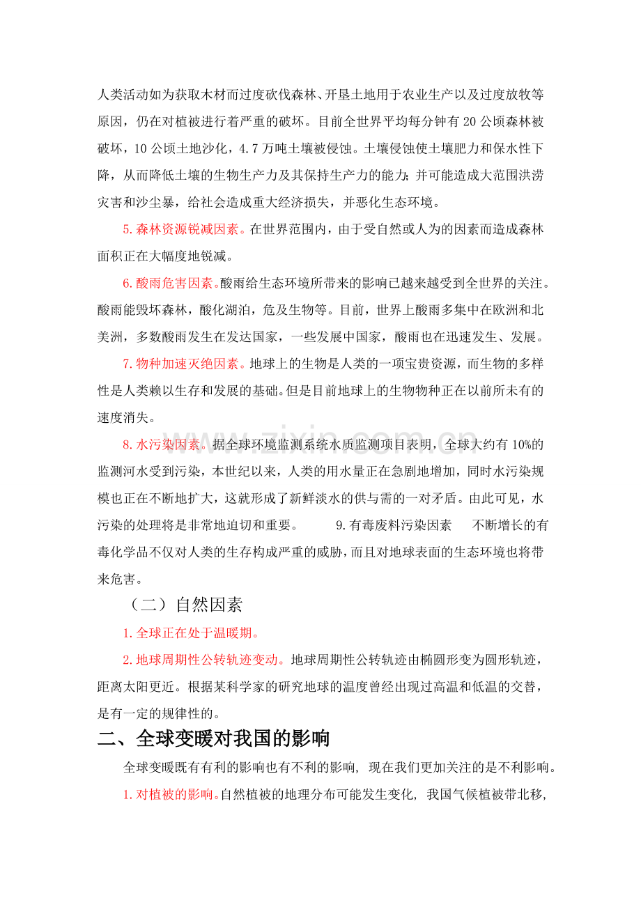 引起全球变暖的原因及处理方法.doc_第2页