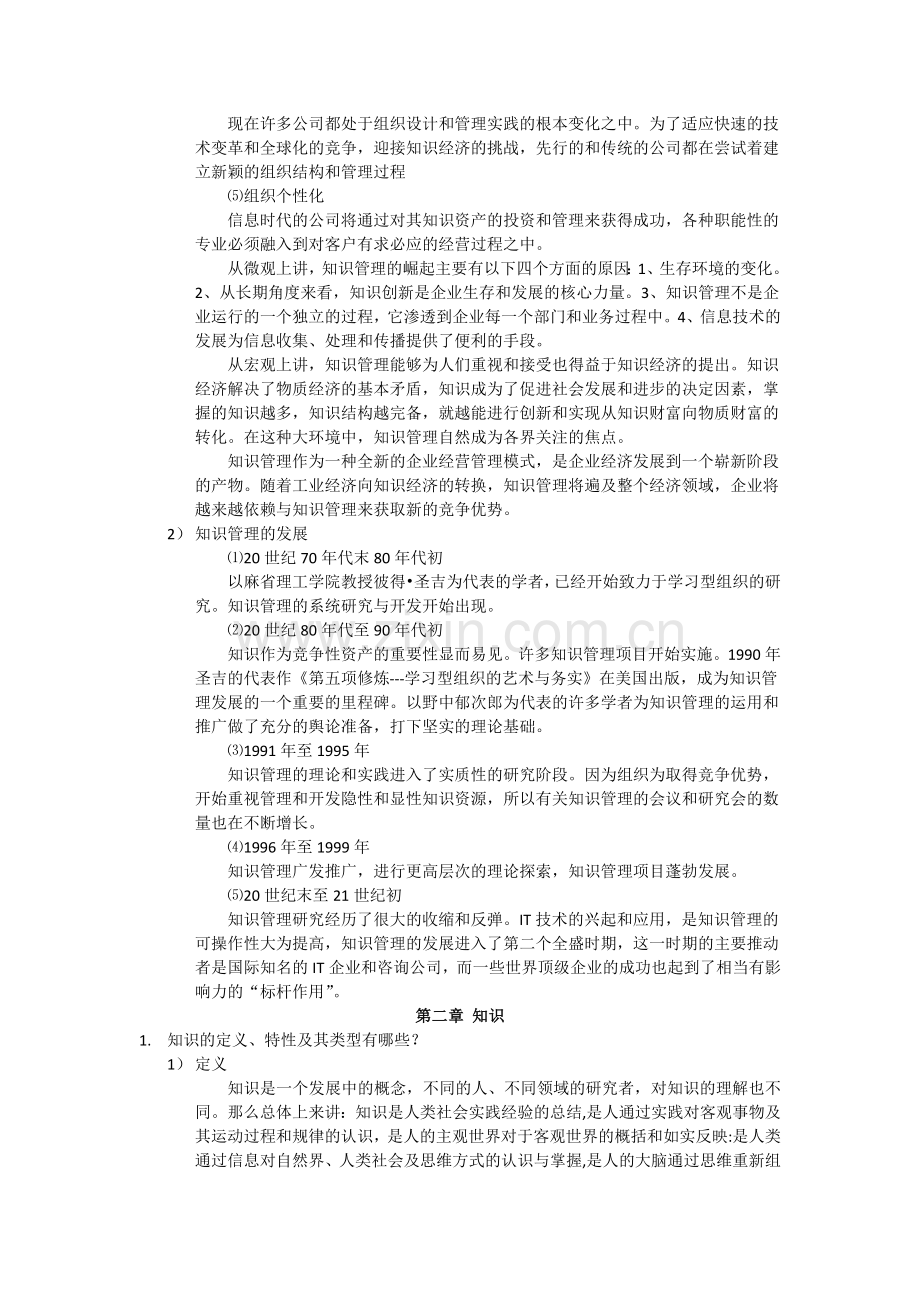知识管理复习题.docx_第2页