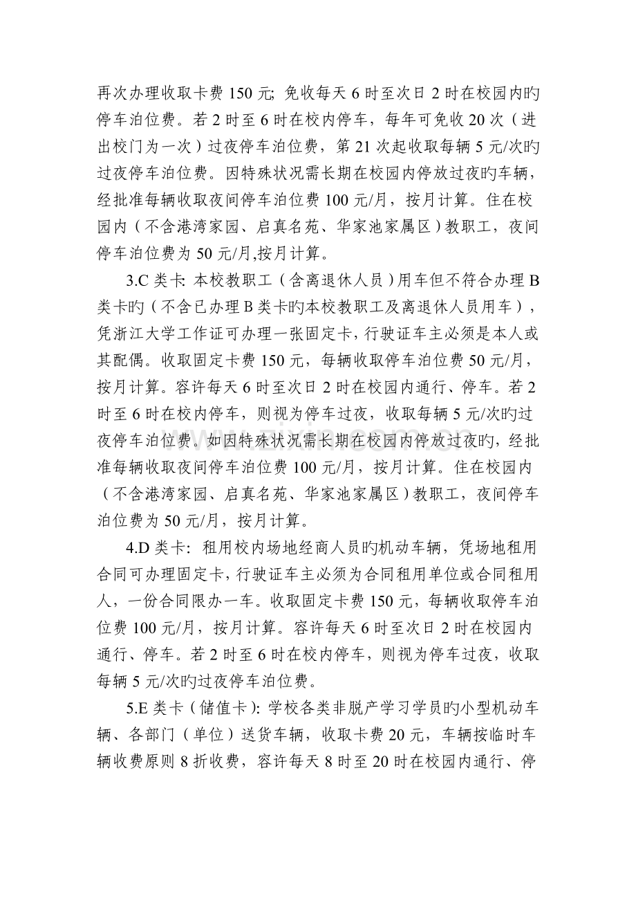 浙江大学校园交通智能化管理实施细则.doc_第2页