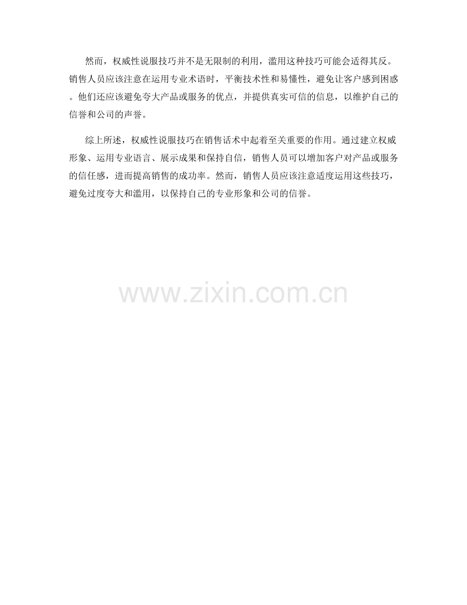 销售话术中的权威性说服技巧.docx_第2页