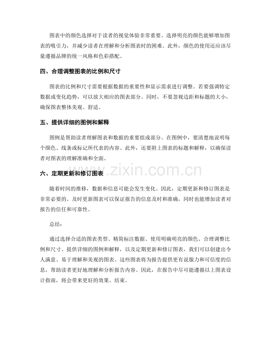 报告中的图表设计指南.docx_第2页