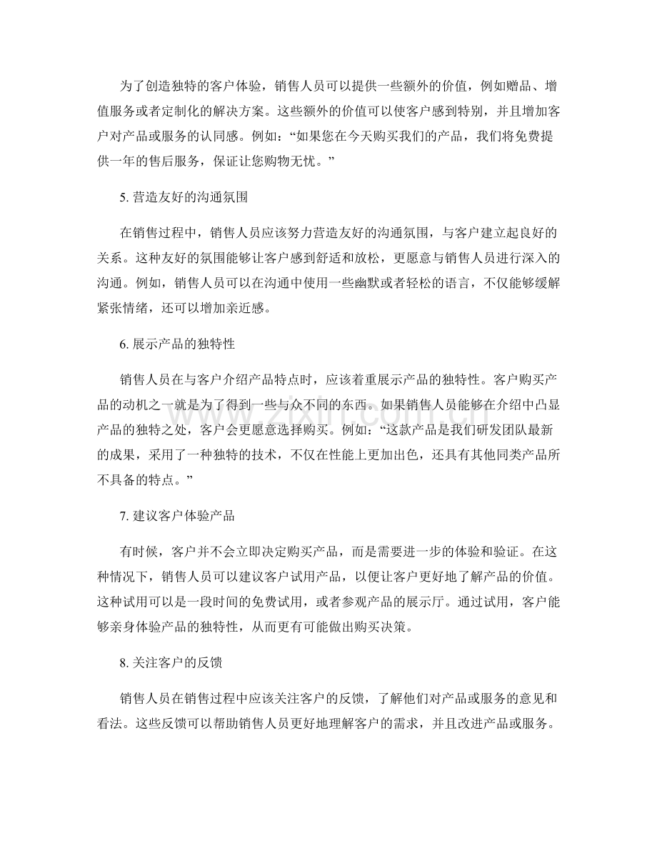 创造独特客户体验的销售话术实战指南.docx_第2页