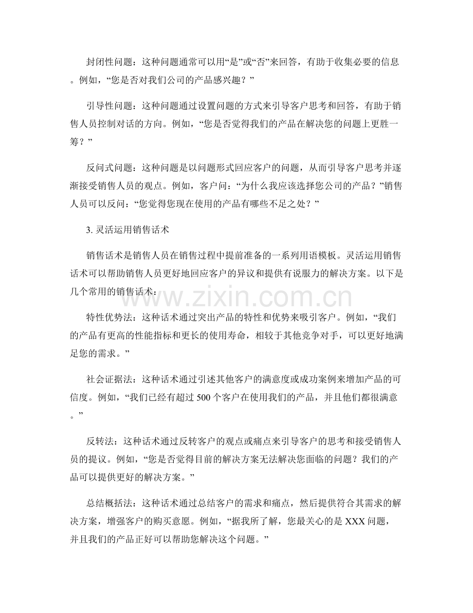 成功销售的关键：掌握高效的销售话术.docx_第2页