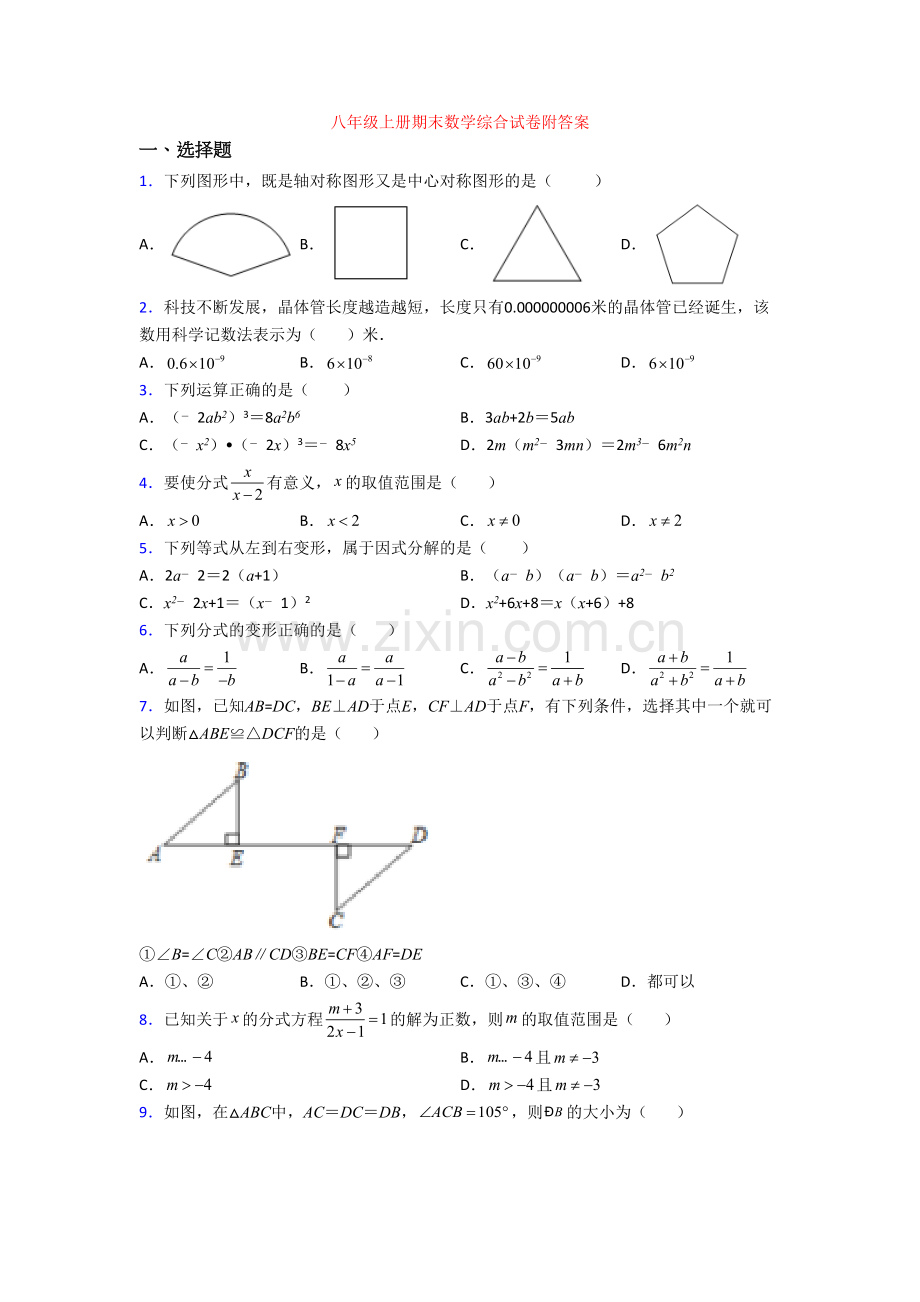 八年级上册期末数学综合试卷附答案.doc_第1页
