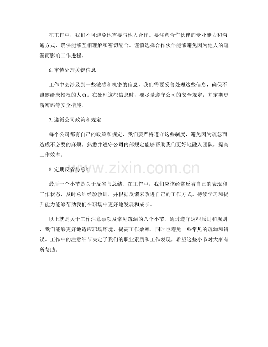 工作注意事项及常见疏漏.docx_第2页