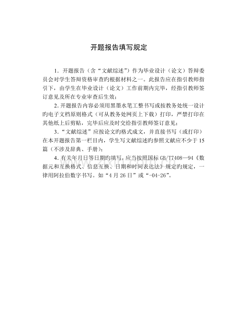 施工组织设计开题报告范例.doc_第2页