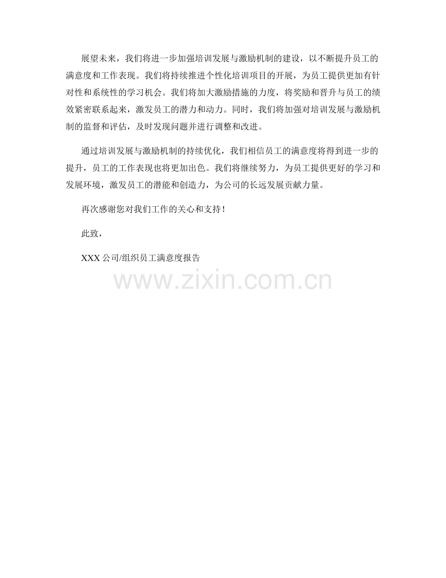 2023年度员工满意度报告：培训发展与激励机制.docx_第2页