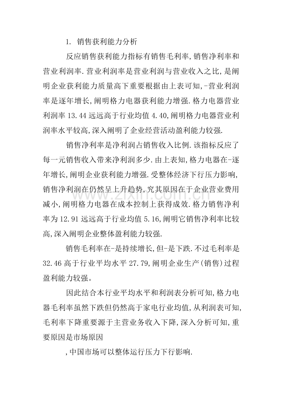 格力电器财务分析报告.doc_第2页