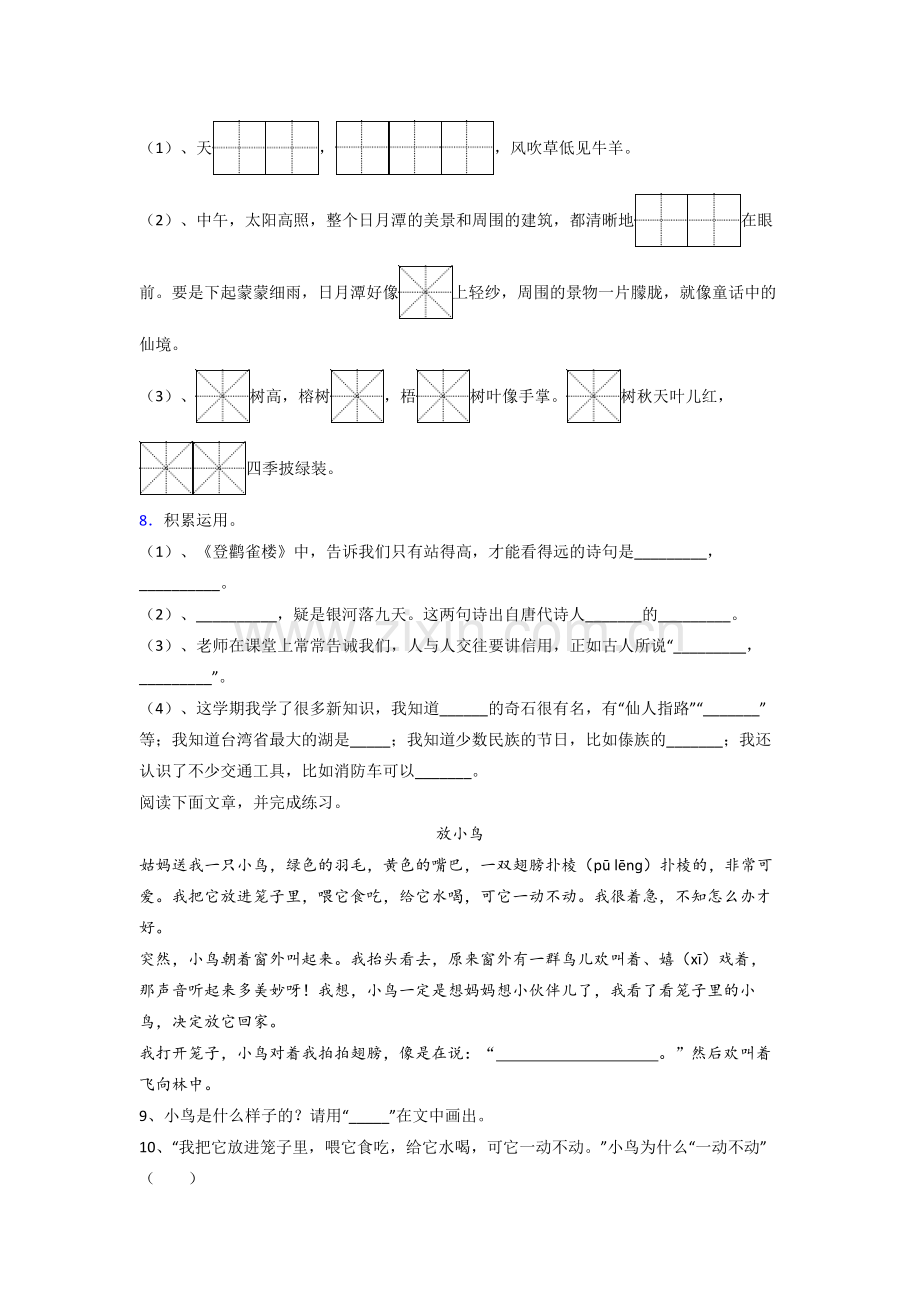 【语文】福建省厦门市实验小学小学二年级上册期末试卷.doc_第2页