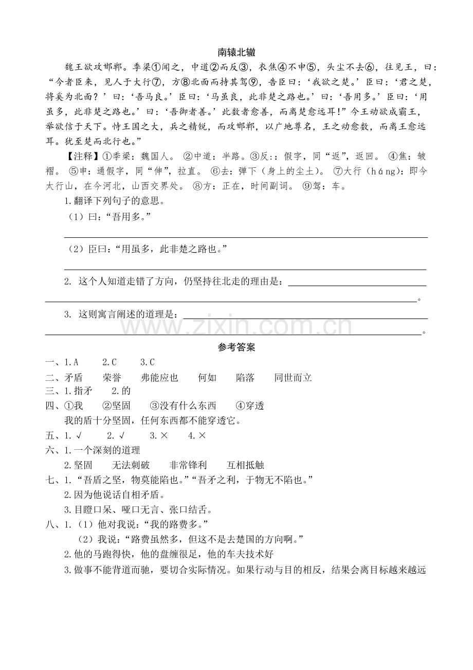 统编-部编人教小学五年级下册语文：15自相矛盾同步练习题(word版有答案).docx_第2页
