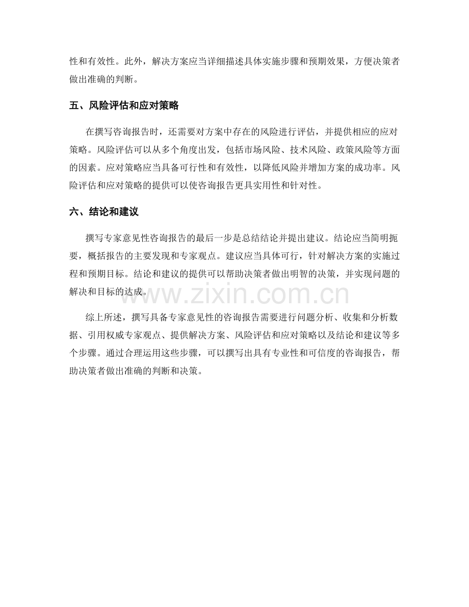 如何撰写具备专家意见性的咨询报告.docx_第2页