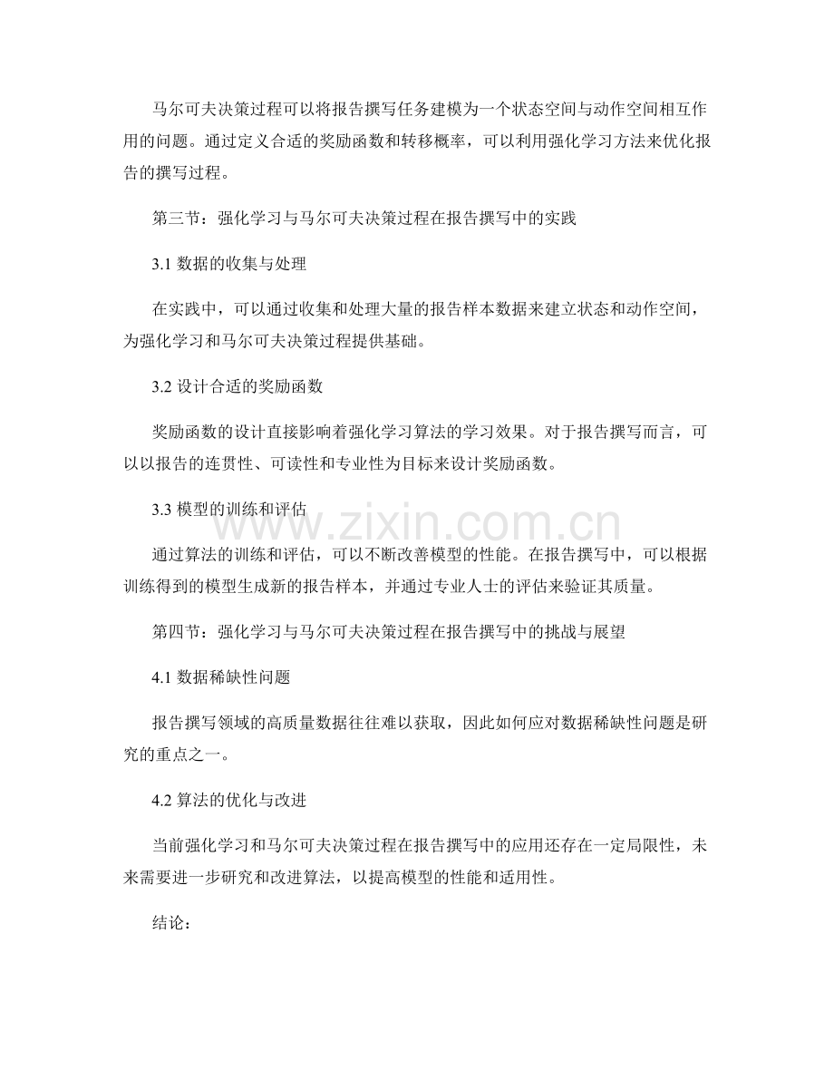 报告撰写中的强化学习和马尔可夫决策过程.docx_第2页