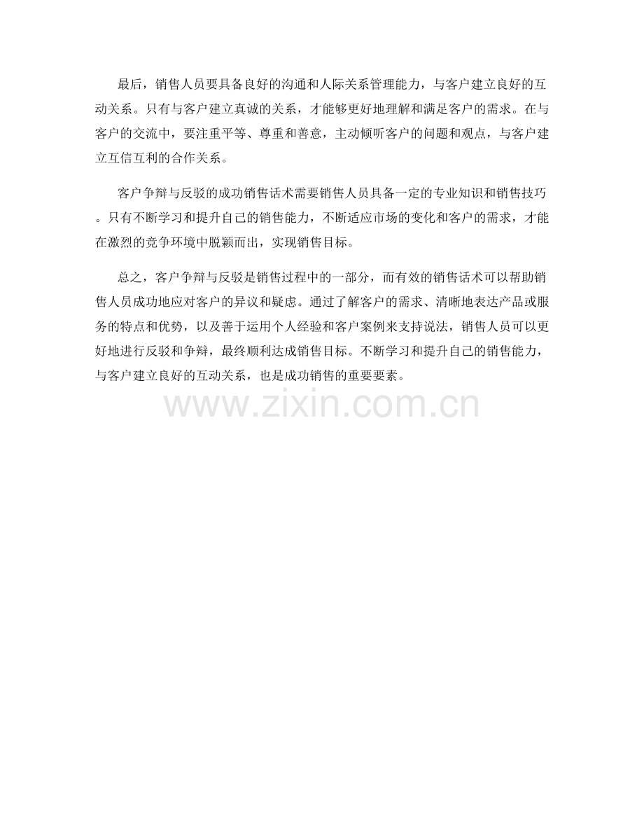 客户争辩与反驳的成功销售话术.docx_第2页